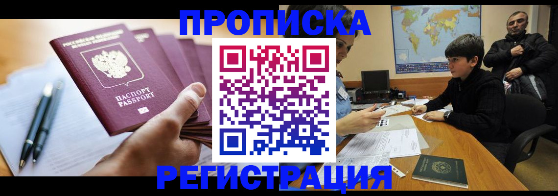 временная регистрация 2025 в Красноперекопске