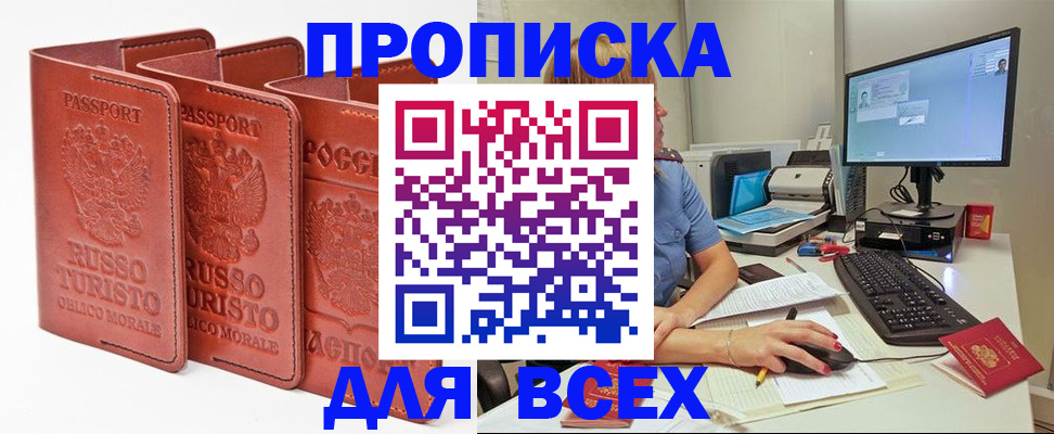 временная регистрация для школы в Красноперекопске