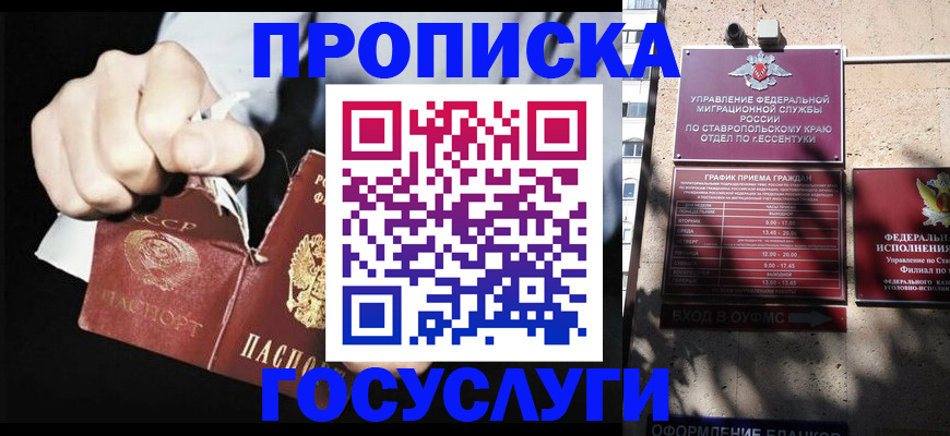 прописка 2025 в Красноперекопске