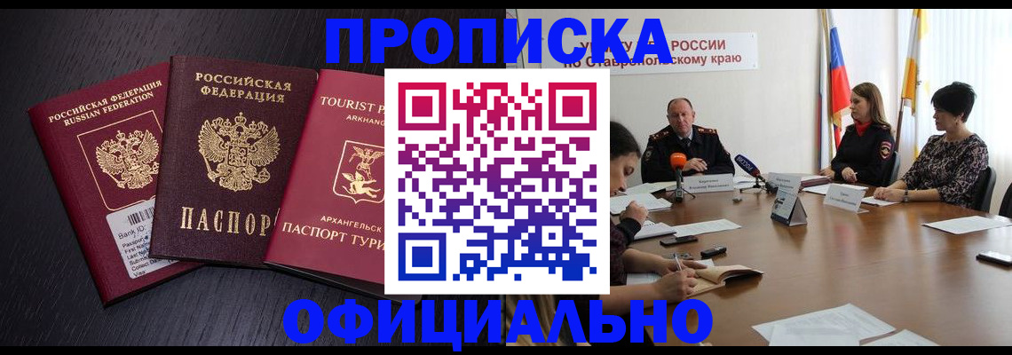 временная регистрация купить в Красноперекопске